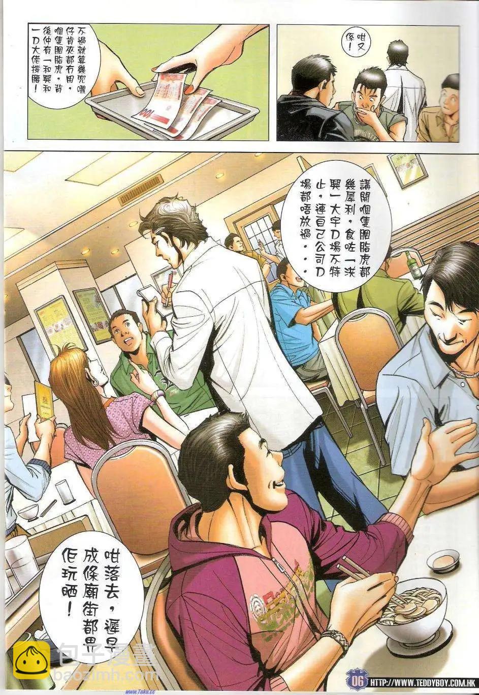 🍸古惑仔 第1449卷 第5页