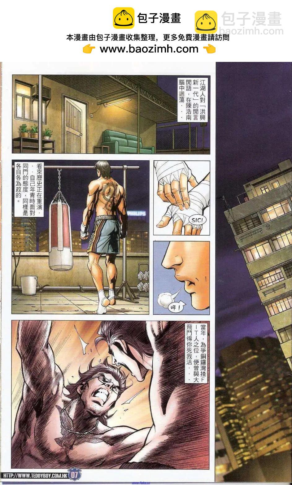 🍸古惑仔 第1449卷 第6页