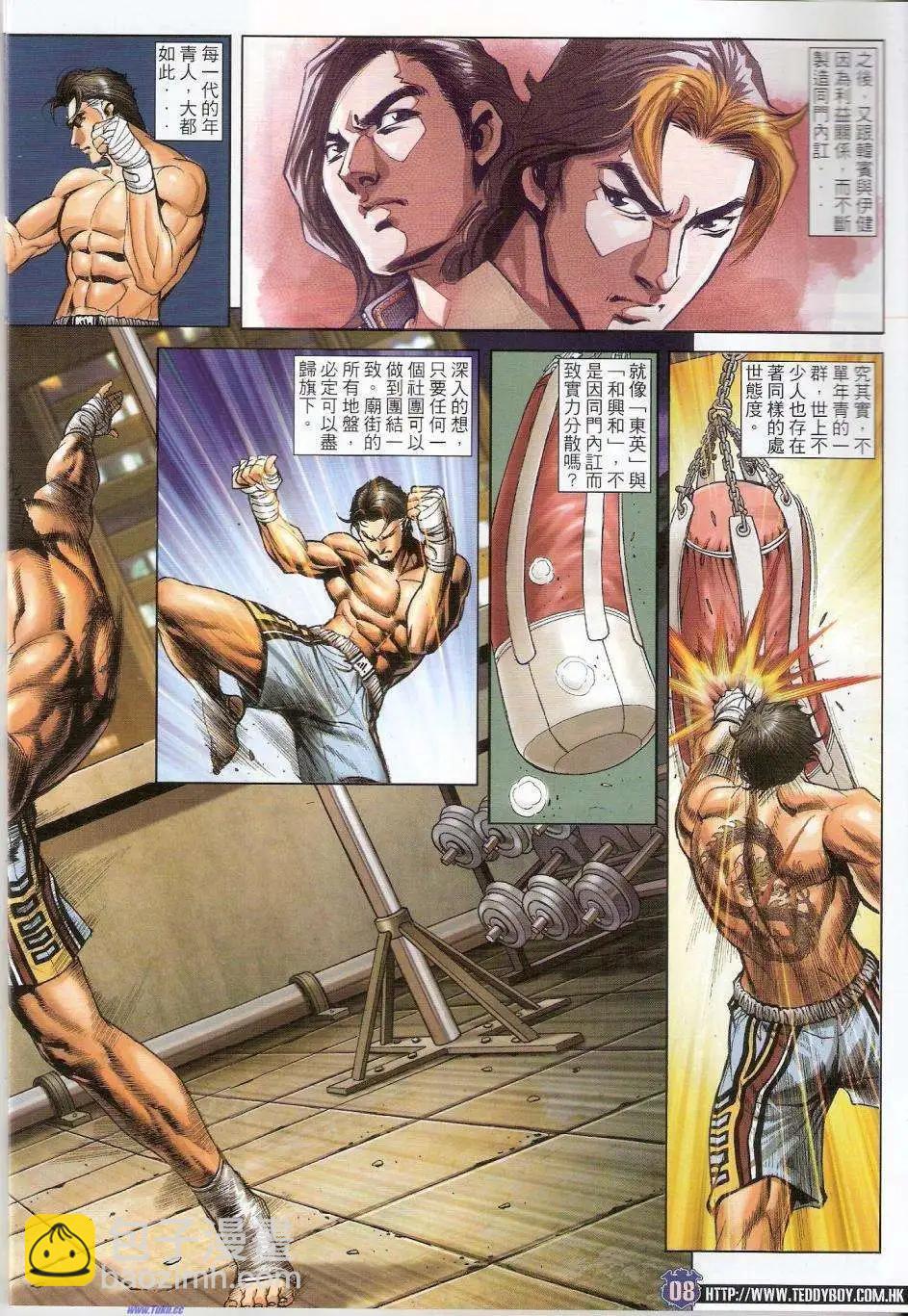 🍸古惑仔 第1449卷 第7页