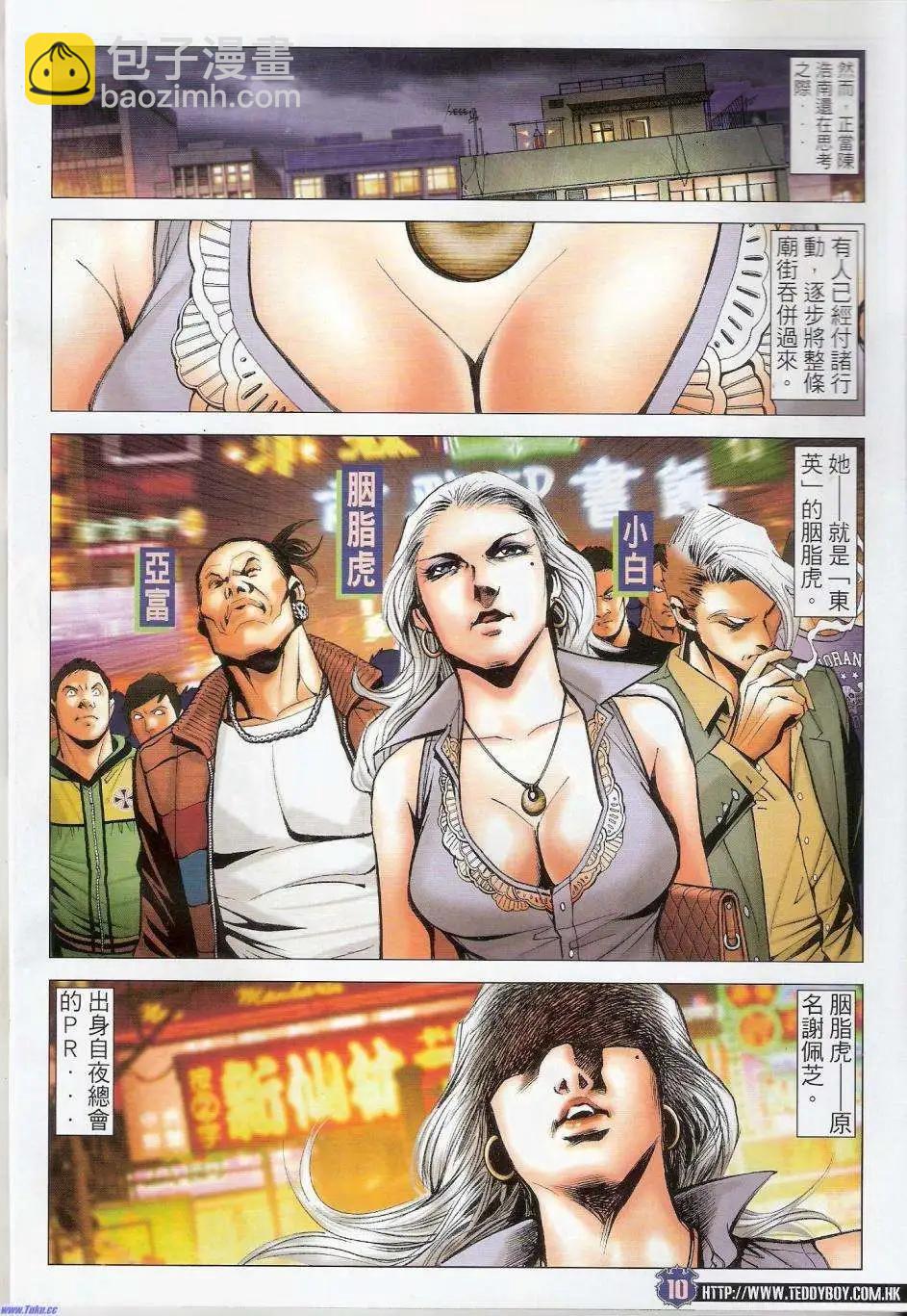 🍸古惑仔 第1449卷 第9页