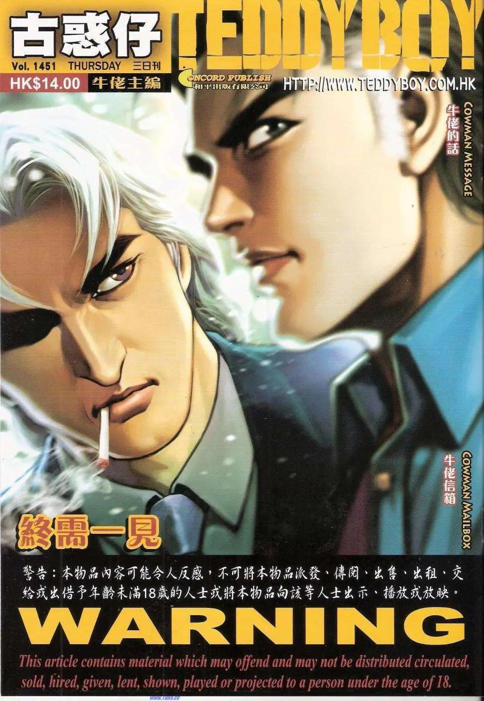 🍸古惑仔 第1451卷 第1页