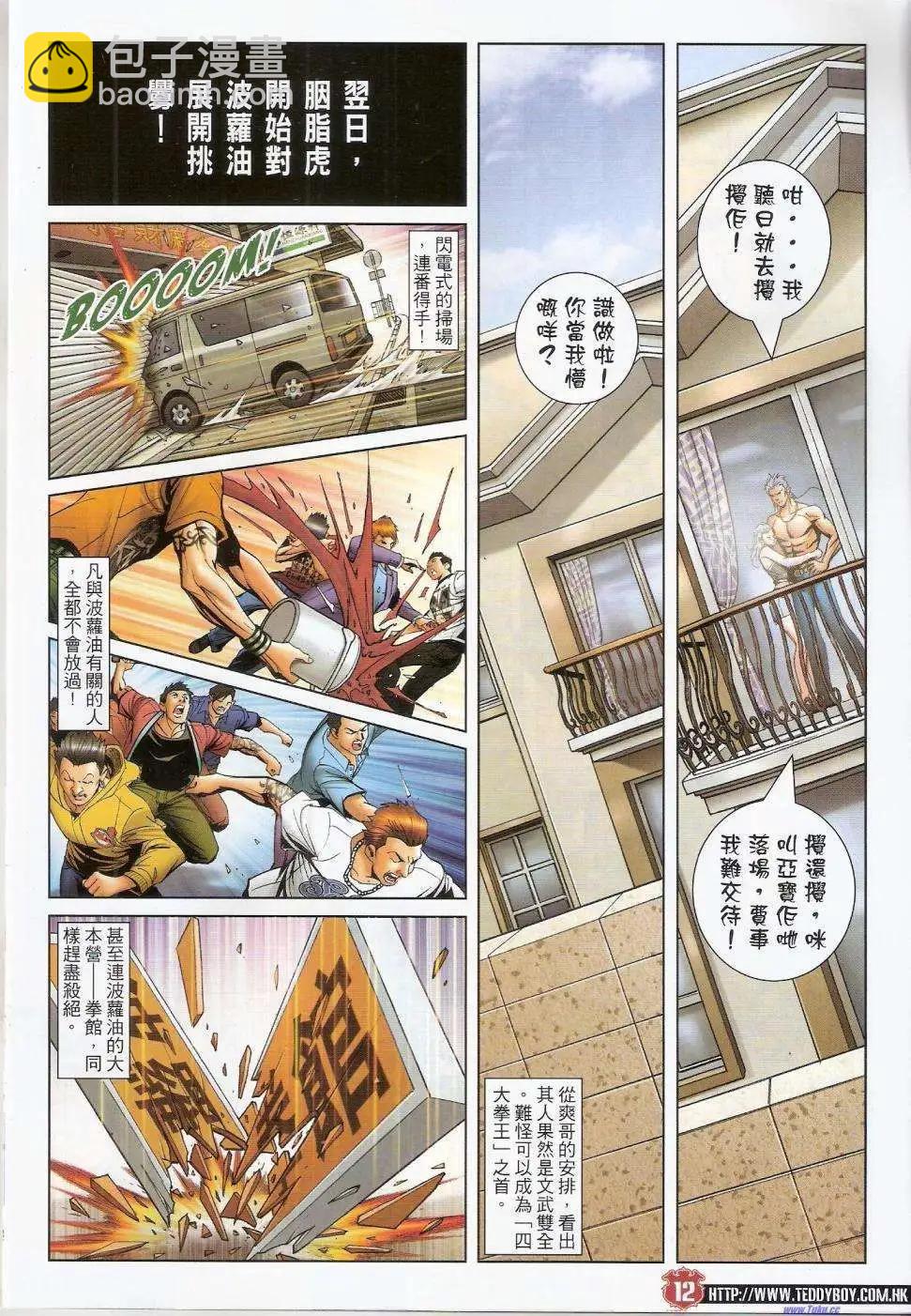 🍸古惑仔 第1451卷 第10页