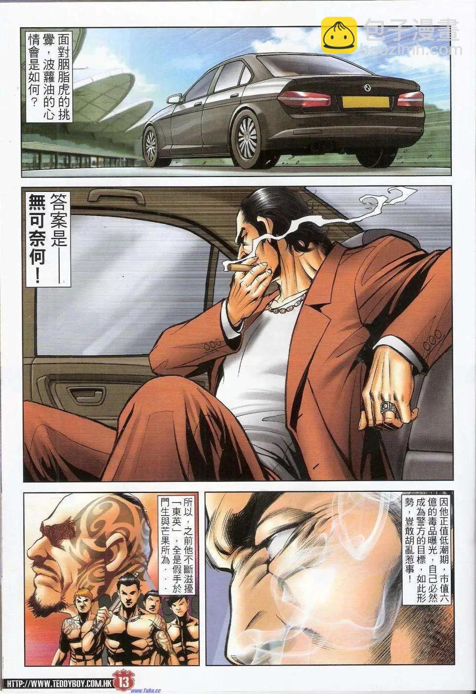 🍸古惑仔 第1451卷 第11页