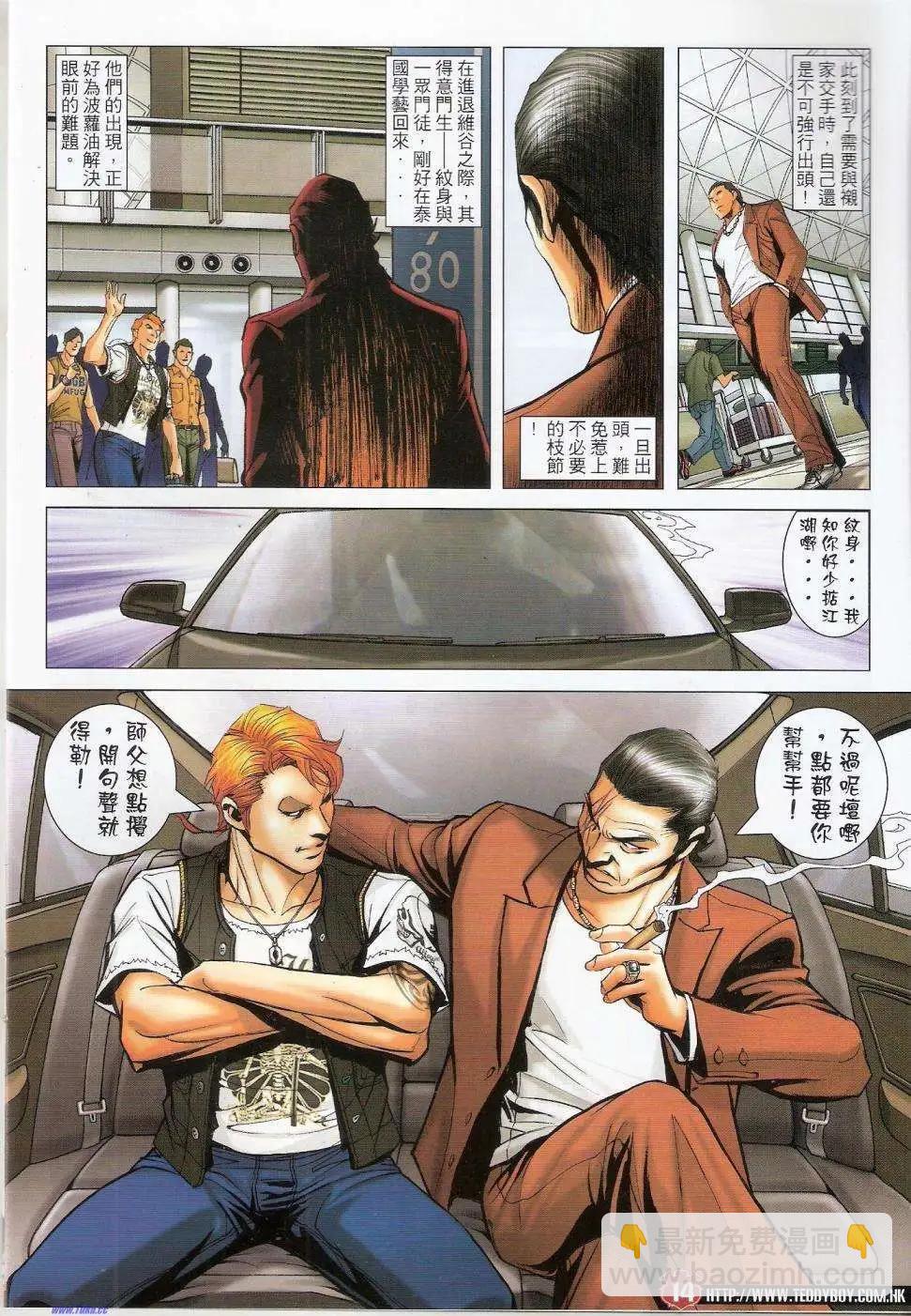 🍸古惑仔 第1451卷 第12页