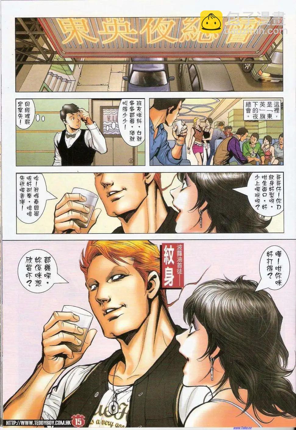 🍸古惑仔 第1451卷 第13页