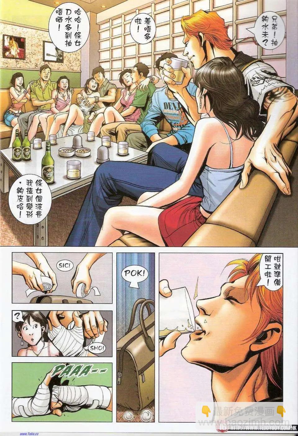 🍸古惑仔 第1451卷 第14页