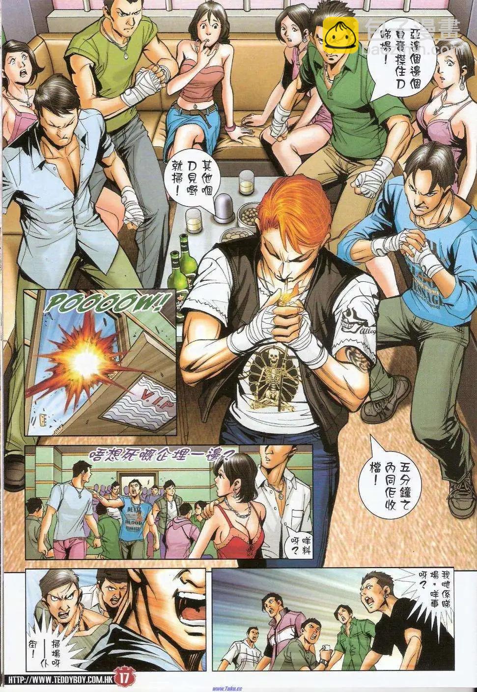 🍸古惑仔 第1451卷 第15页