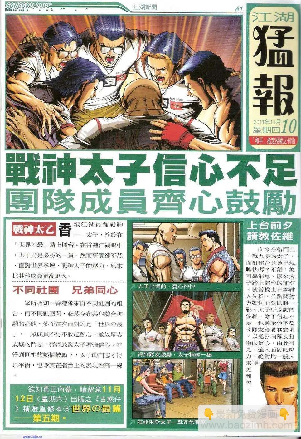 🍸古惑仔 第1451卷 第16页