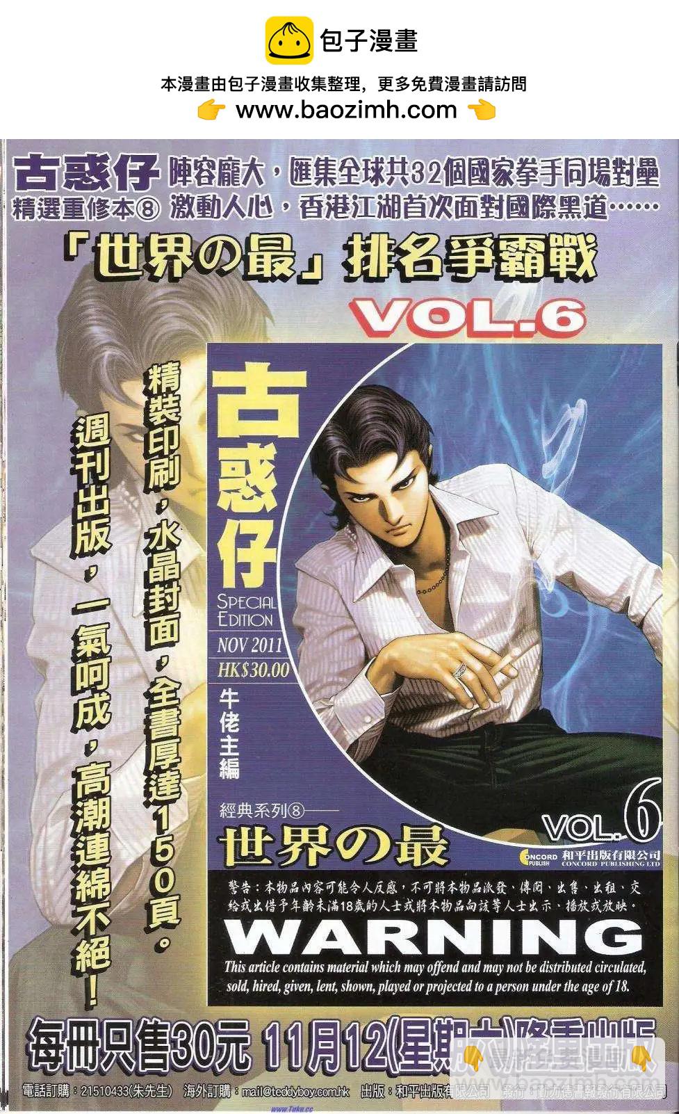🍸古惑仔 第1451卷 第17页