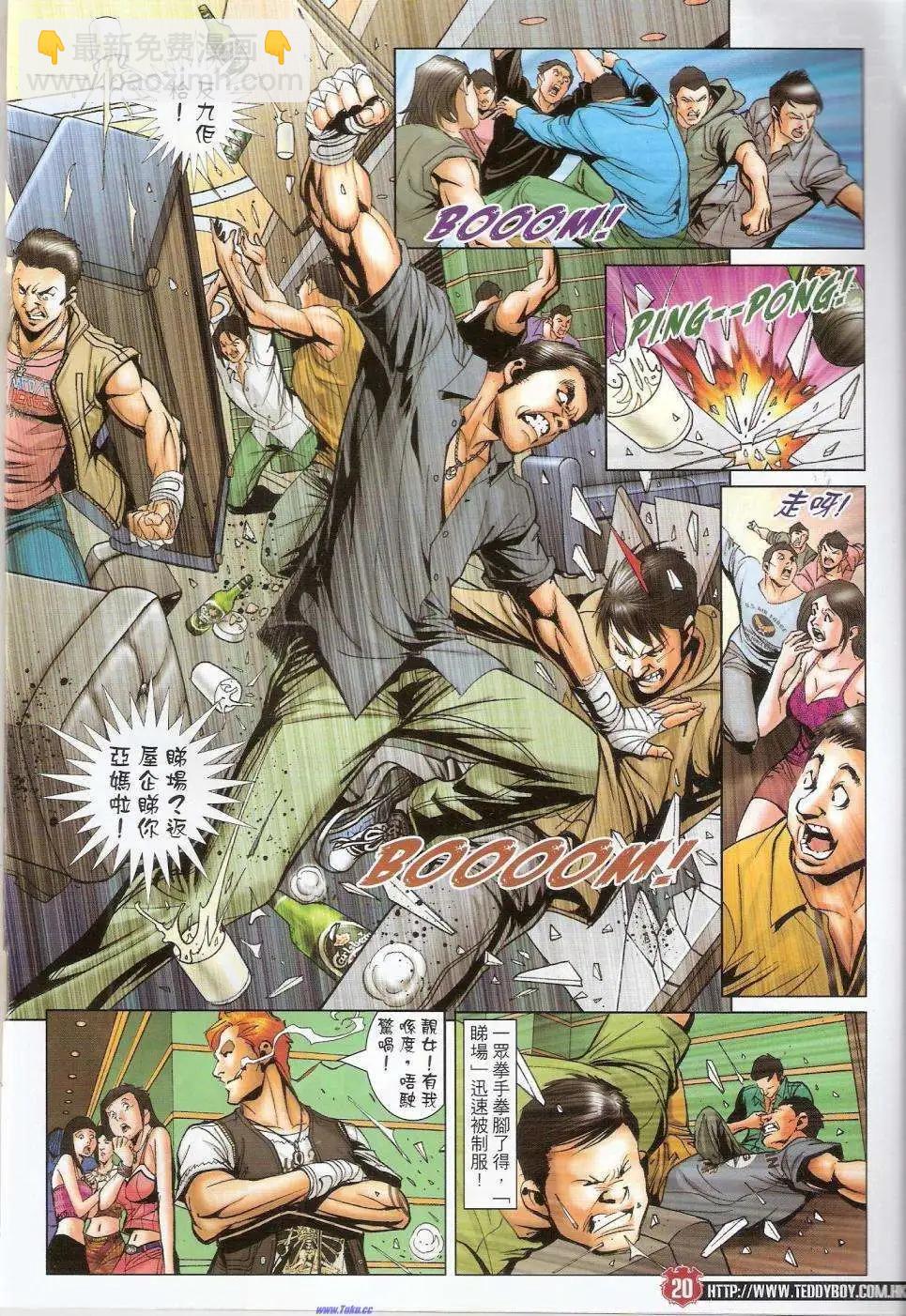 🍸古惑仔 第1451卷 第18页