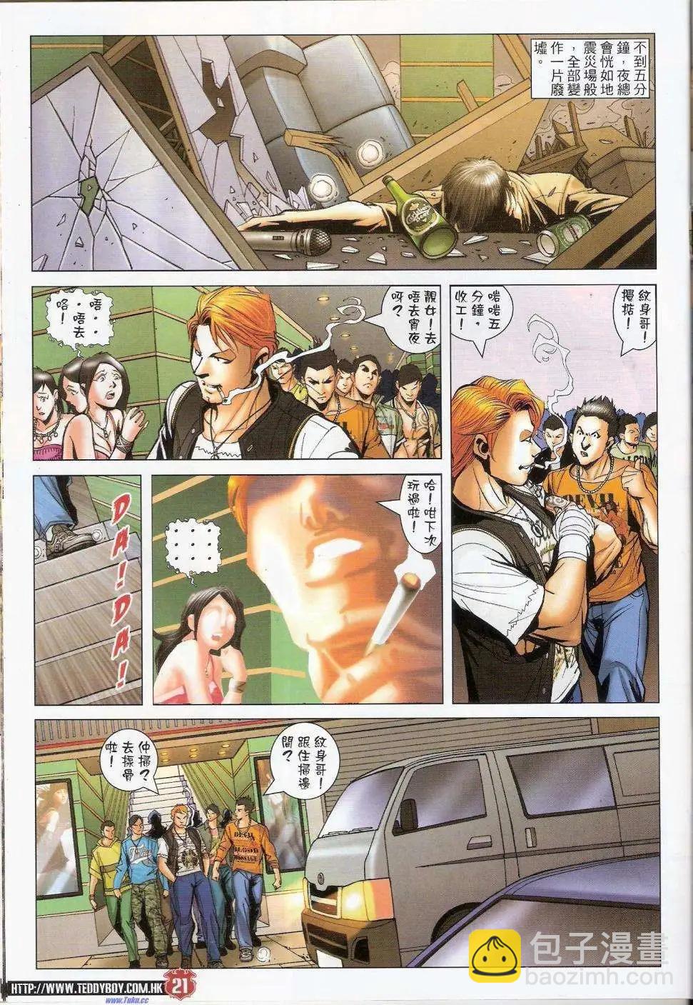🍸古惑仔 第1451卷 第19页