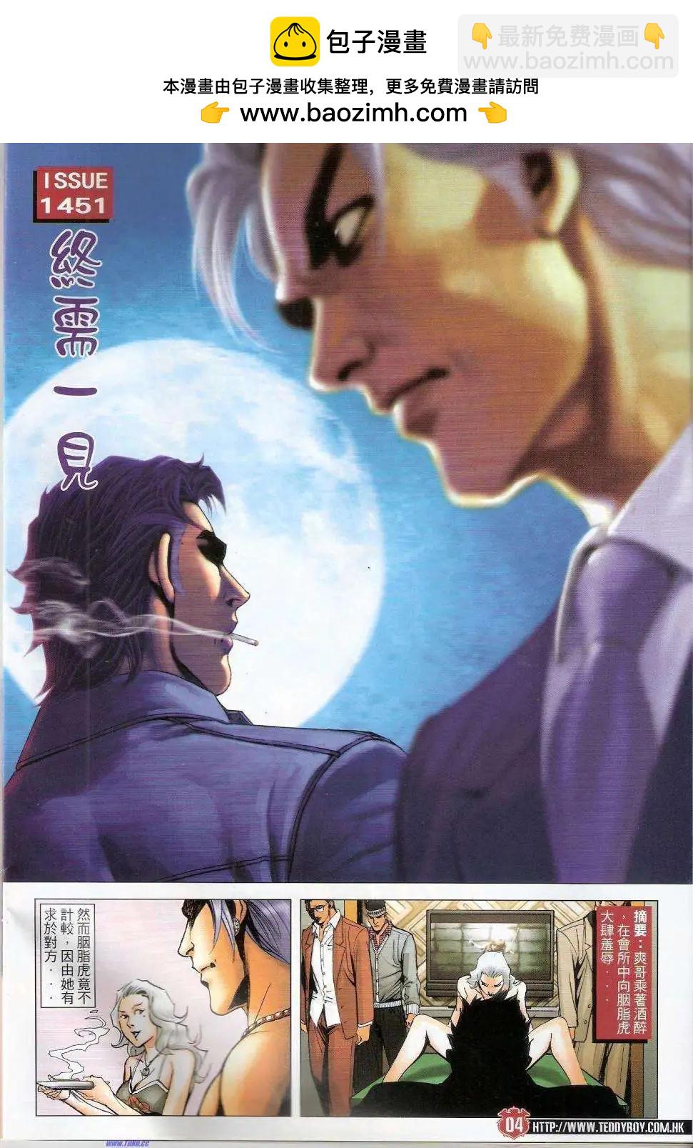🍸古惑仔 第1451卷 第2页