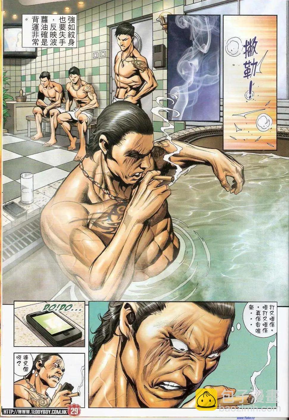 🍸古惑仔 第1451卷 第27页