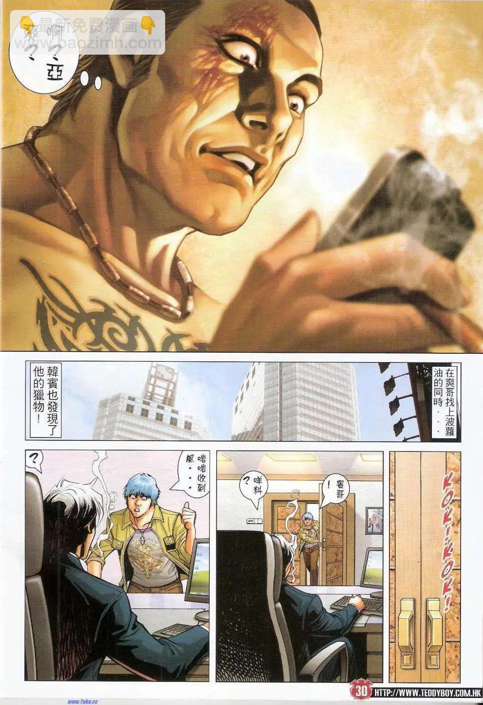 🍸古惑仔 第1451卷 第28页