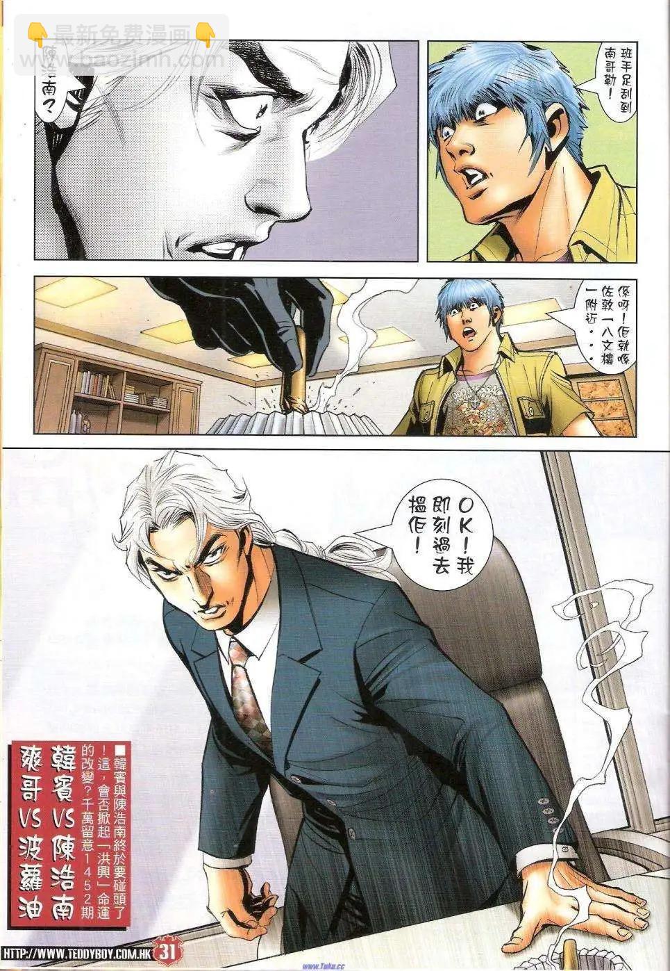 🍸古惑仔 第1451卷 第29页