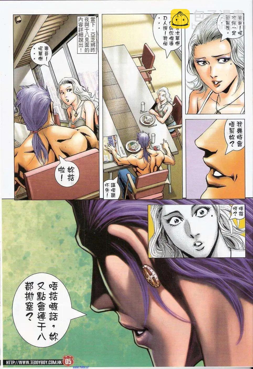 🍸古惑仔 第1451卷 第3页