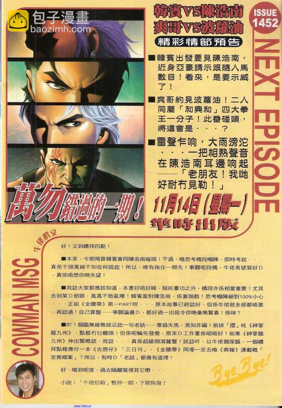 🍸古惑仔 第1451卷 第30页