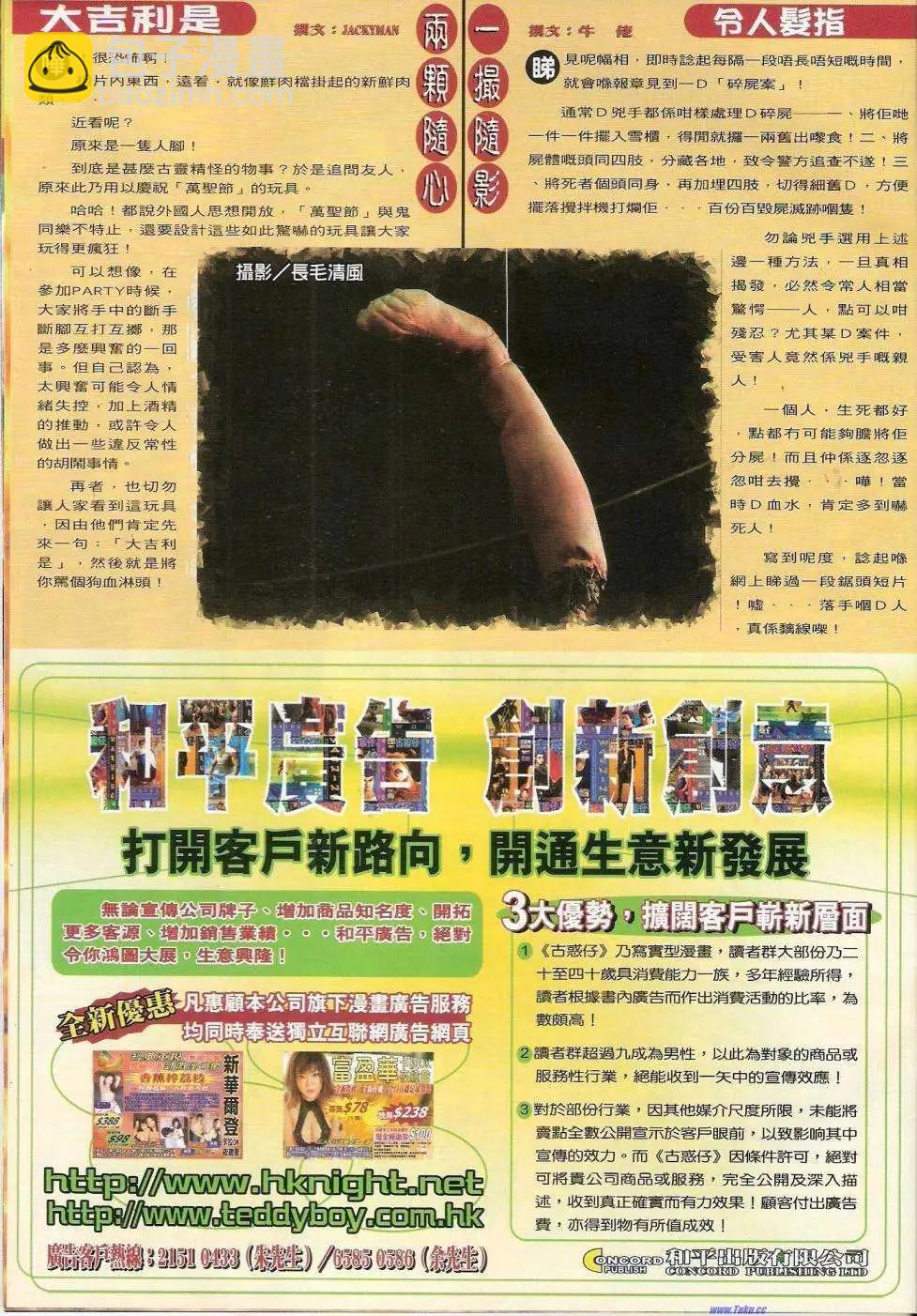 🍸古惑仔 第1451卷 第31页