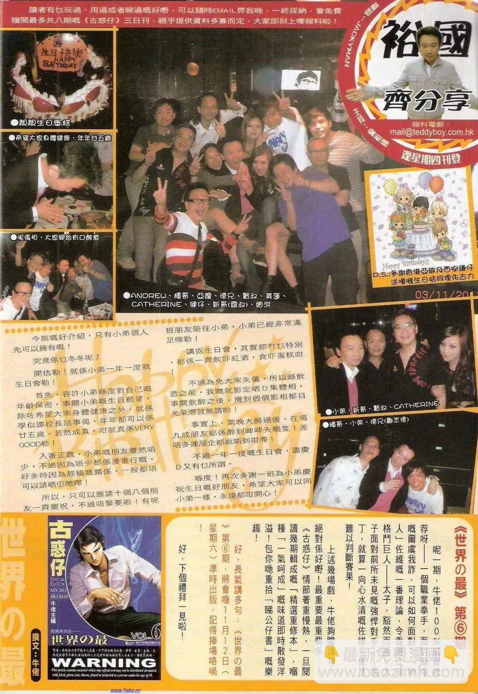 🍸古惑仔 第1451卷 第32页