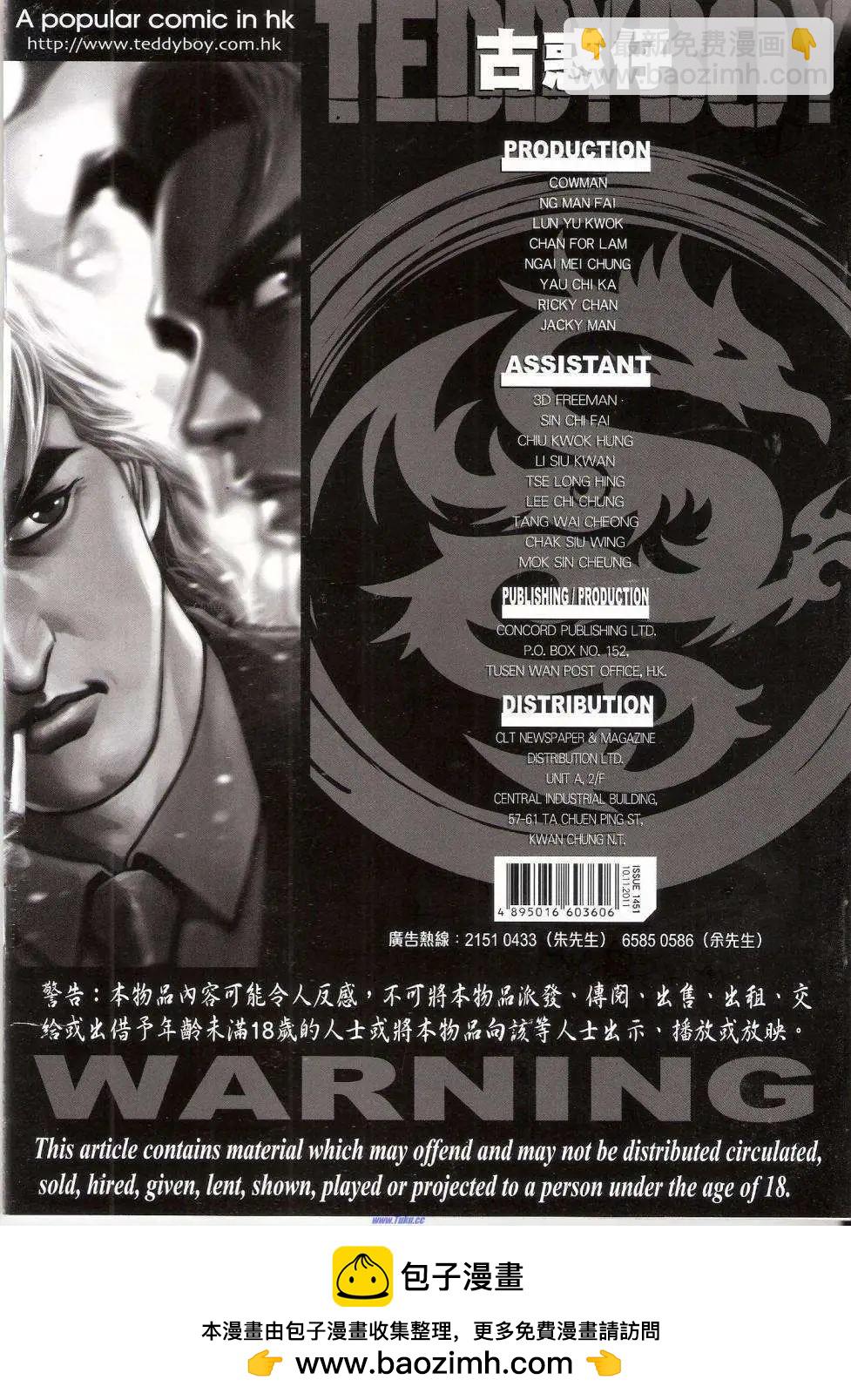 🍸古惑仔 第1451卷 第33页