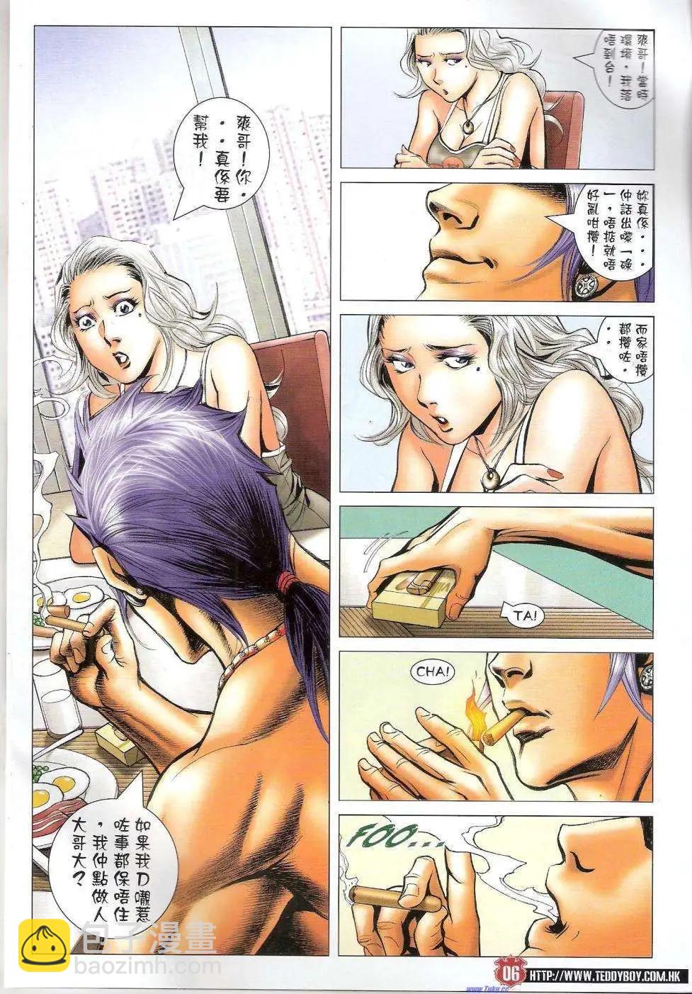 🍸古惑仔 第1451卷 第4页