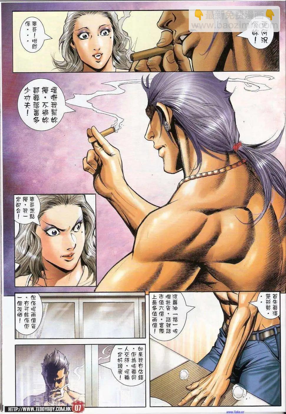 🍸古惑仔 第1451卷 第5页