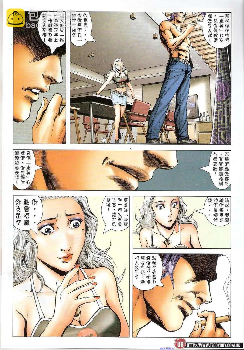 🍸古惑仔 第1451卷 第6页