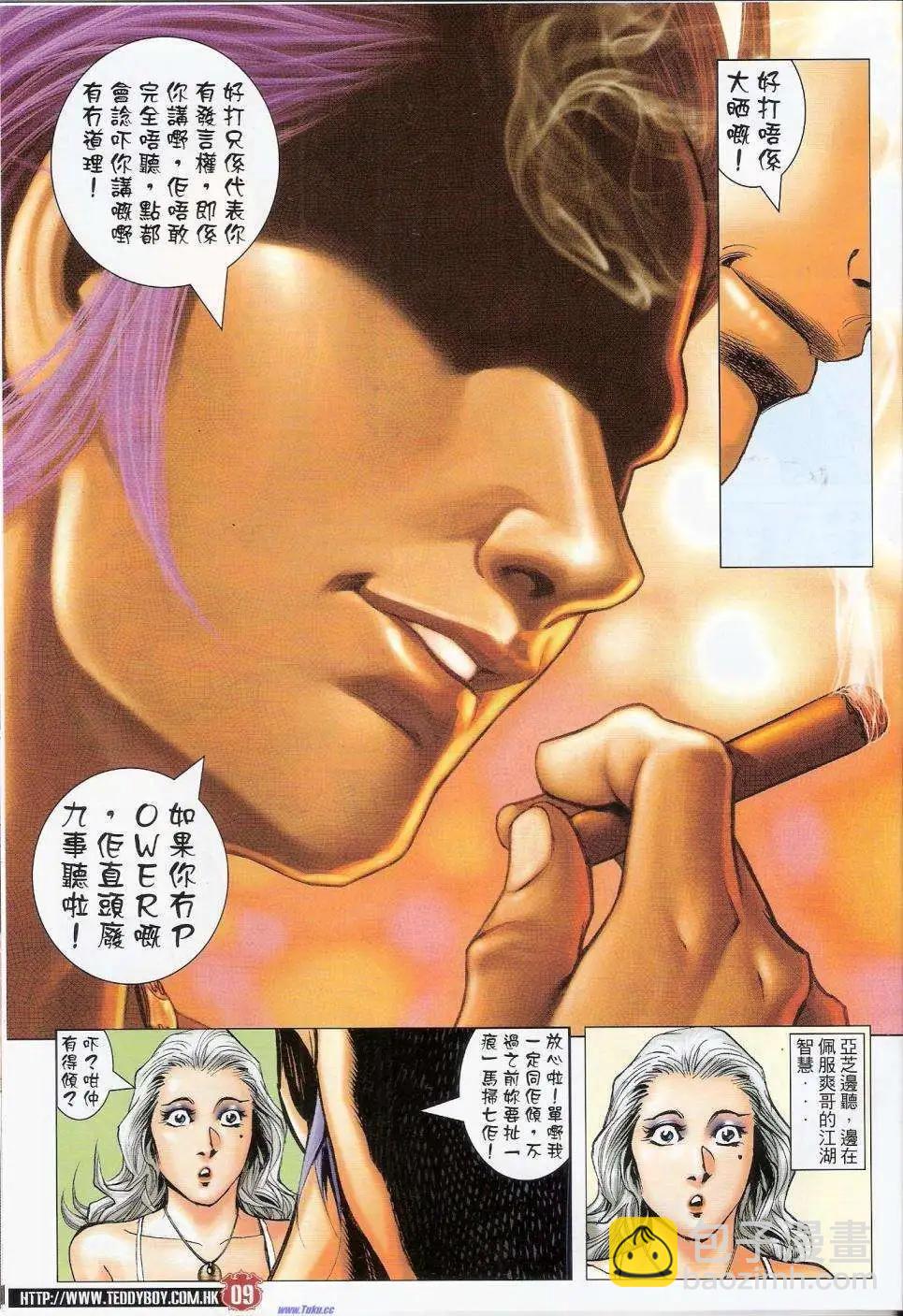 🍸古惑仔 第1451卷 第7页