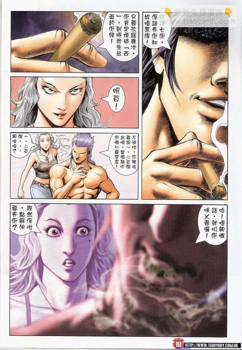 🍸古惑仔 第1451卷 第8页