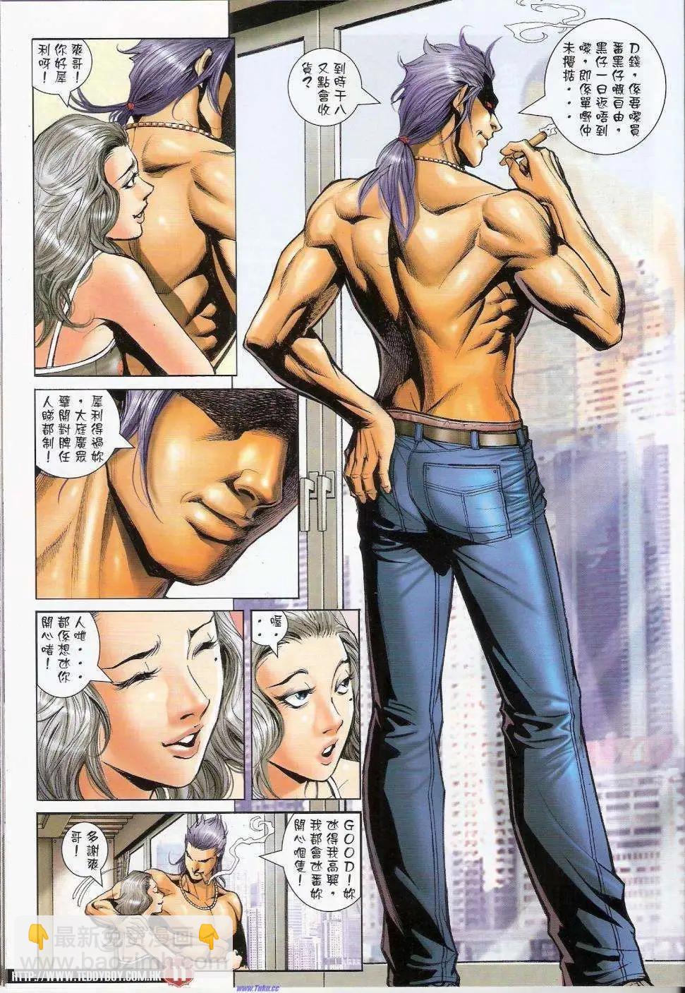 🍸古惑仔 第1451卷 第9页