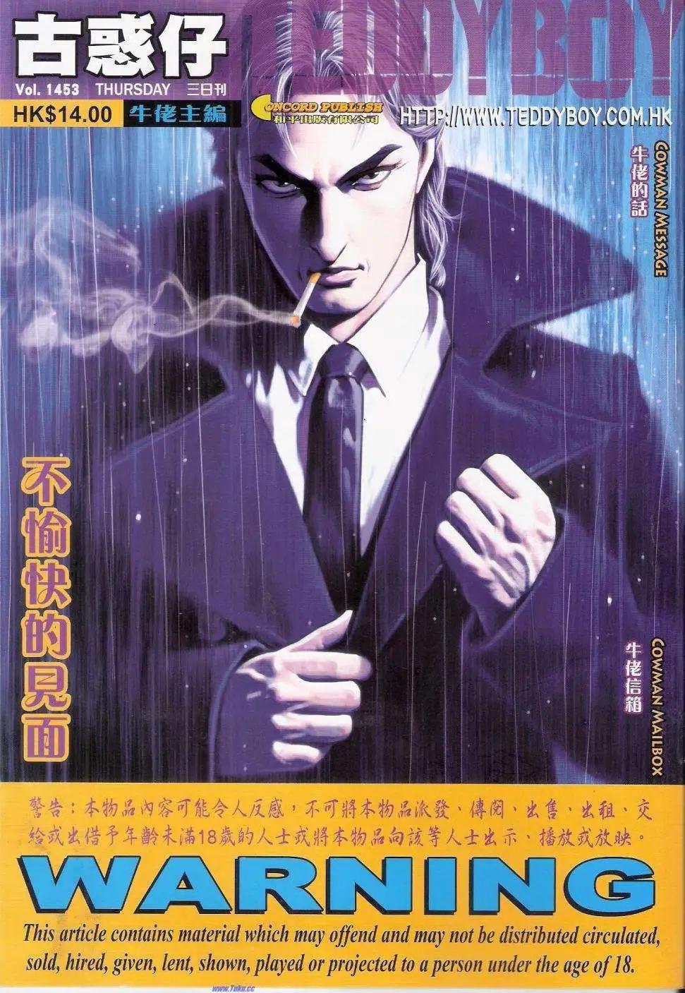🍸古惑仔 第1453卷 第1页