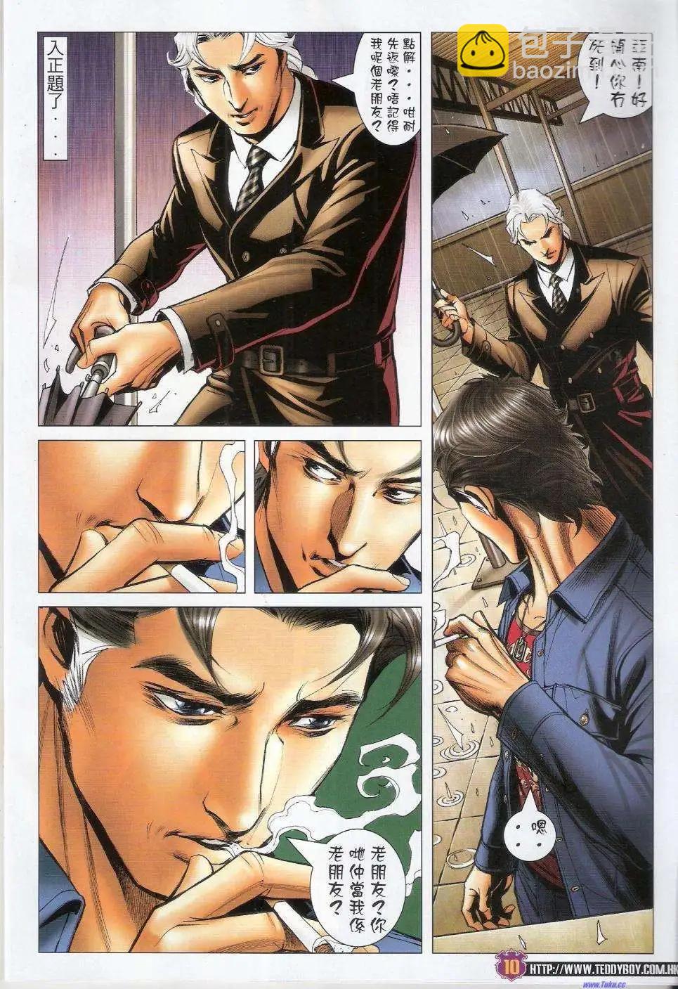 🍸古惑仔 第1453卷 第10页