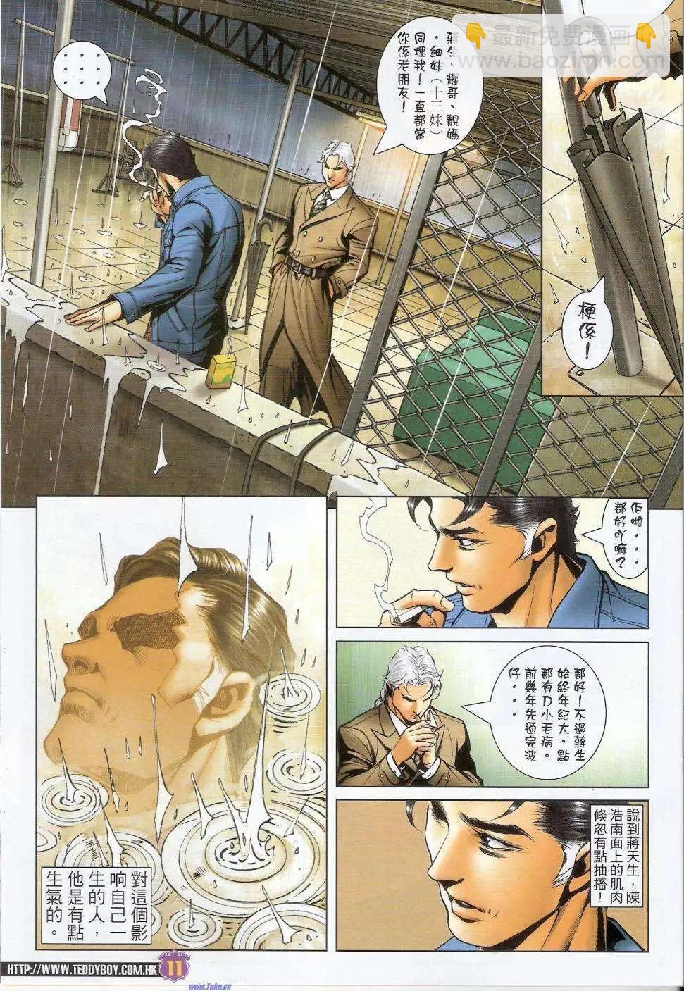 🍸古惑仔 第1453卷 第11页