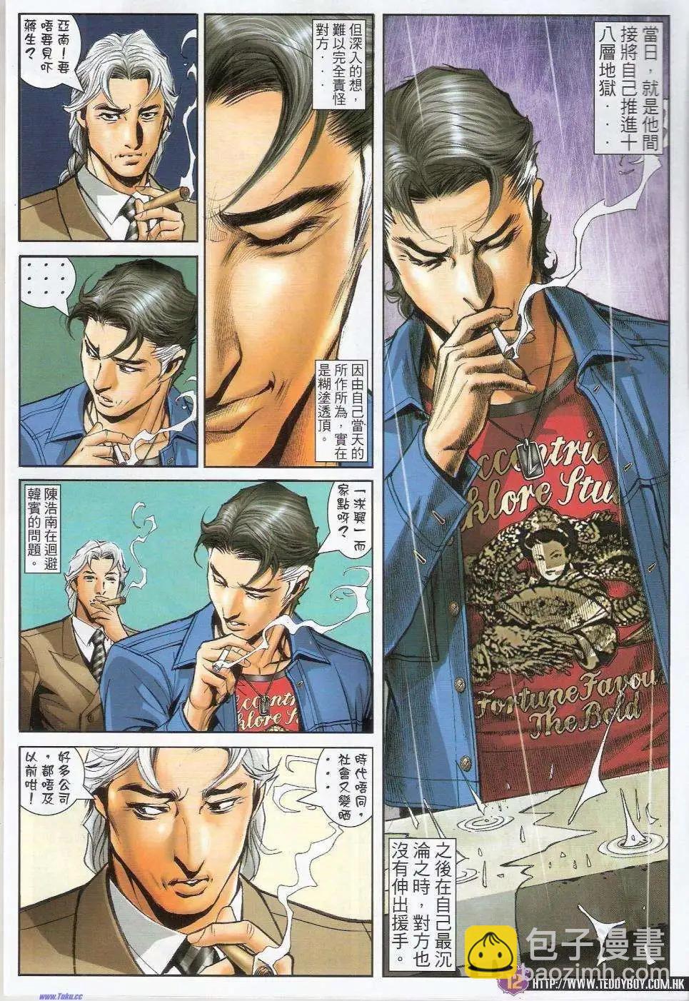 🍸古惑仔 第1453卷 第12页