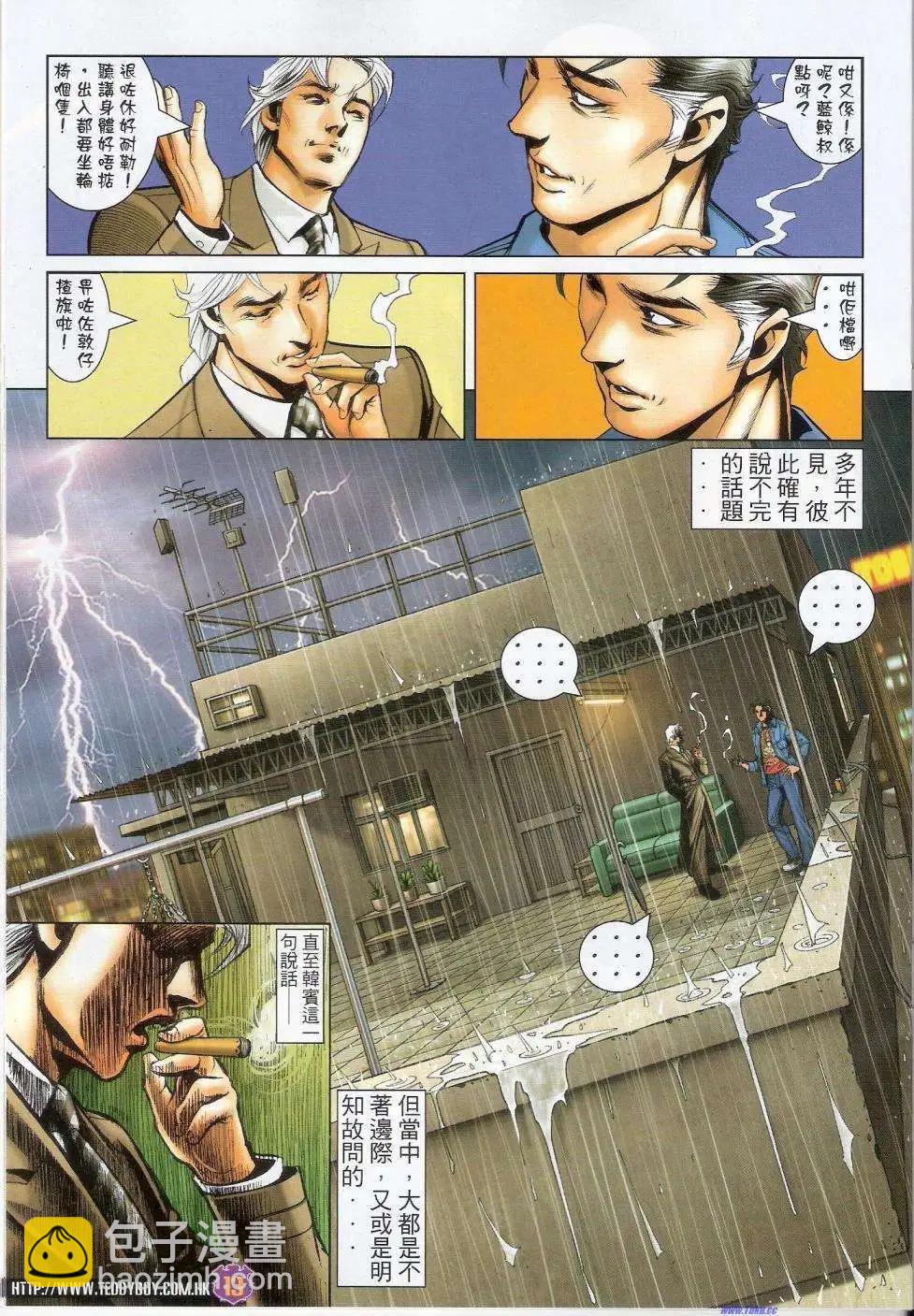 🍸古惑仔 第1453卷 第13页