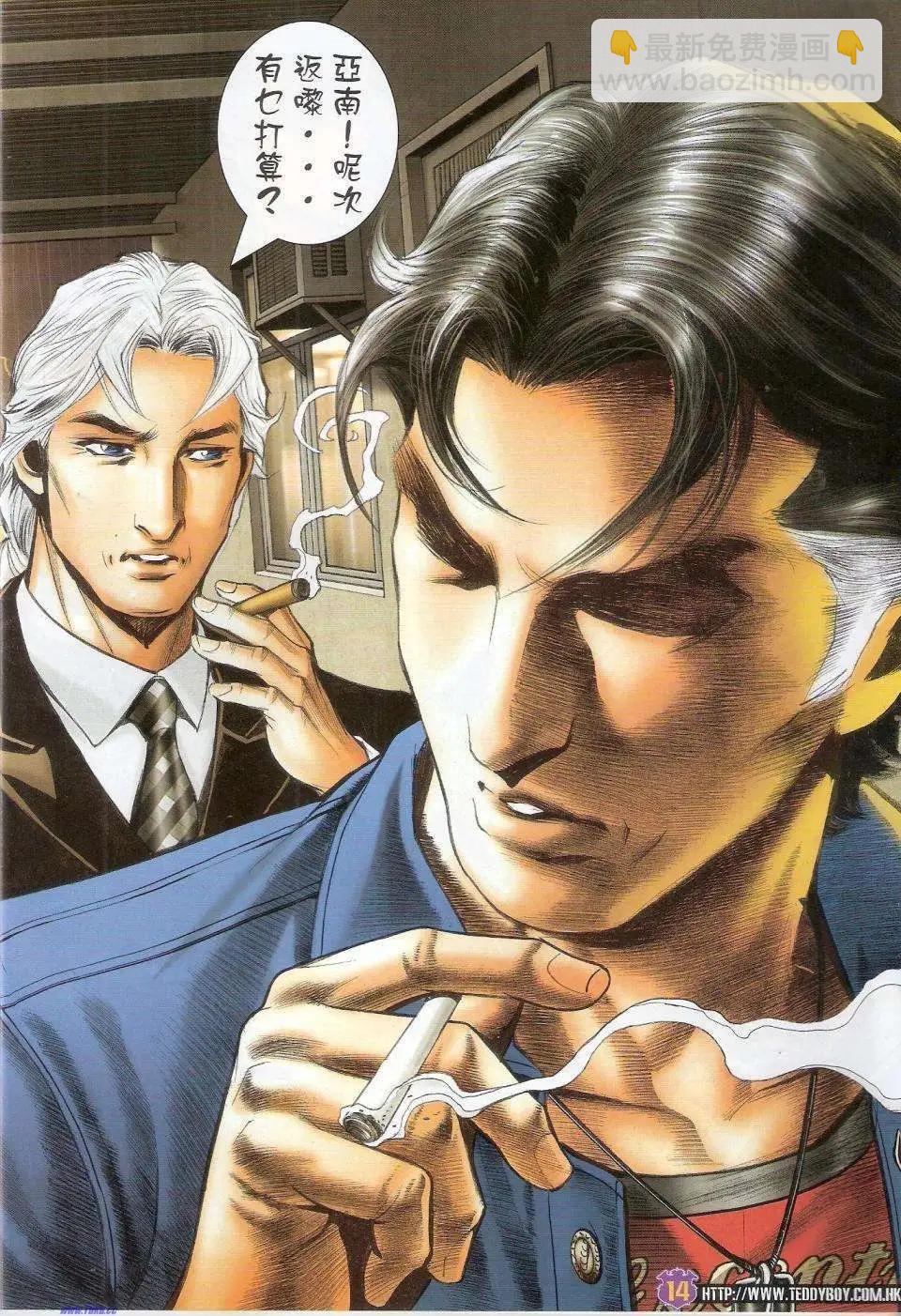 🍸古惑仔 第1453卷 第14页