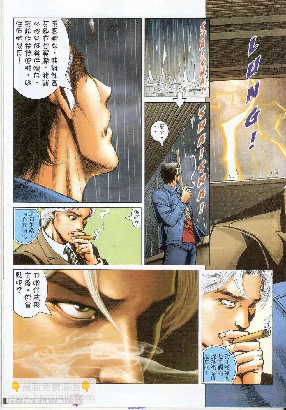 🍸古惑仔 第1453卷 第15页