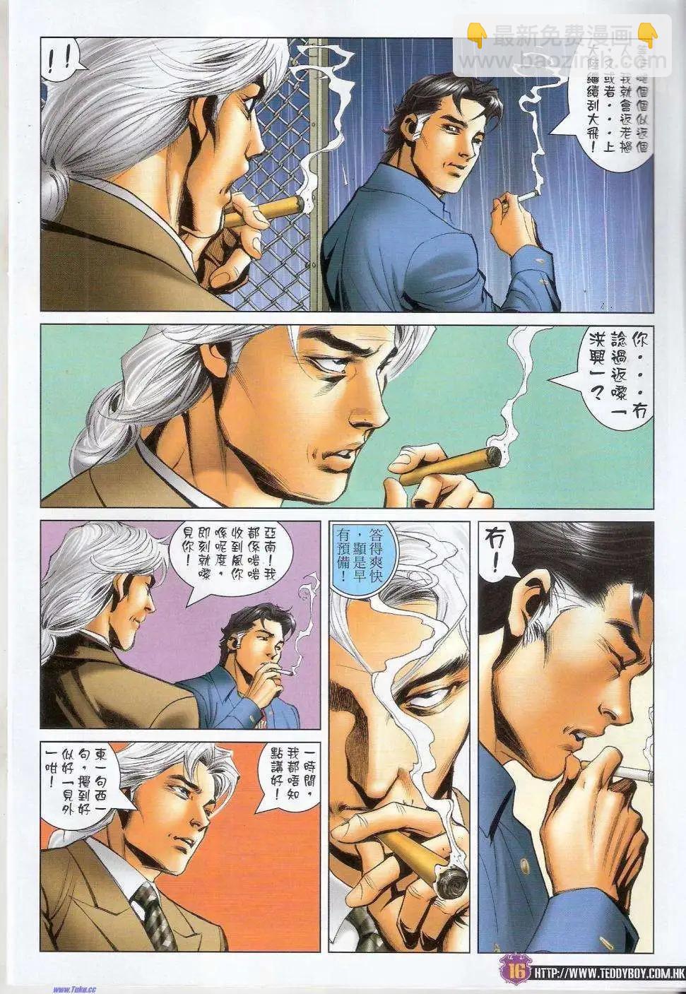🍸古惑仔 第1453卷 第16页