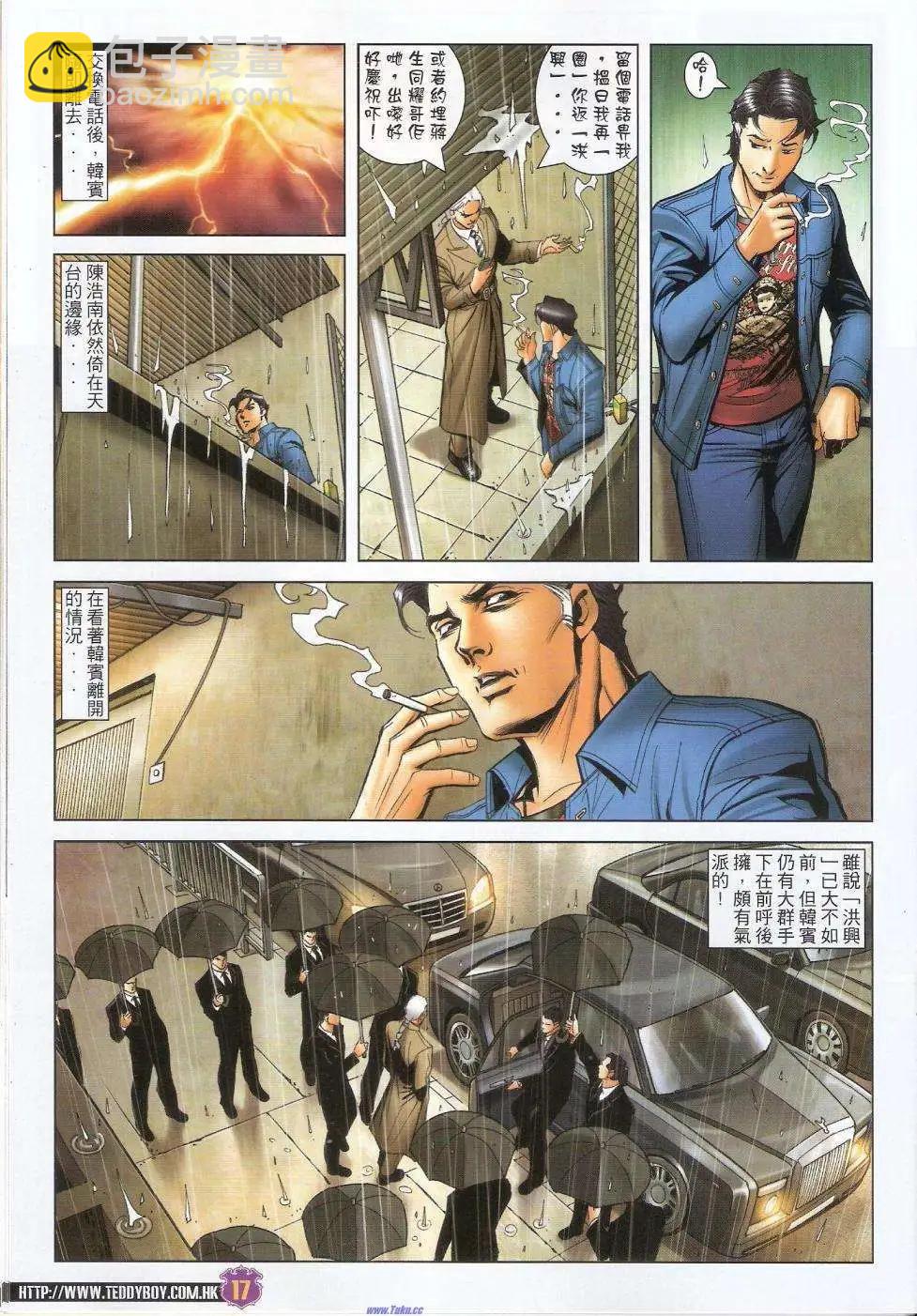 🍸古惑仔 第1453卷 第17页