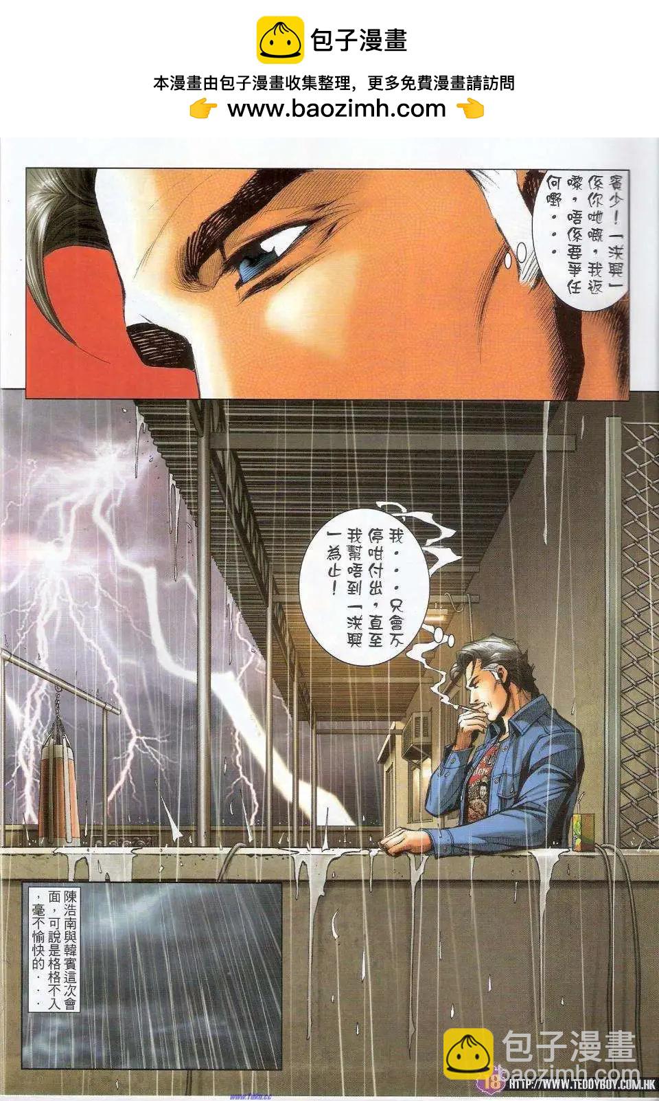 🍸古惑仔 第1453卷 第18页