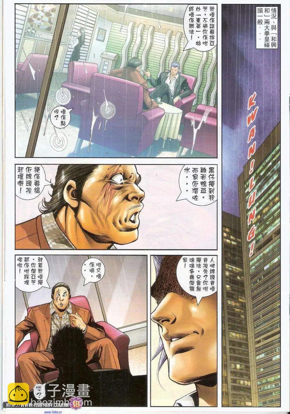 🍸古惑仔 第1453卷 第19页