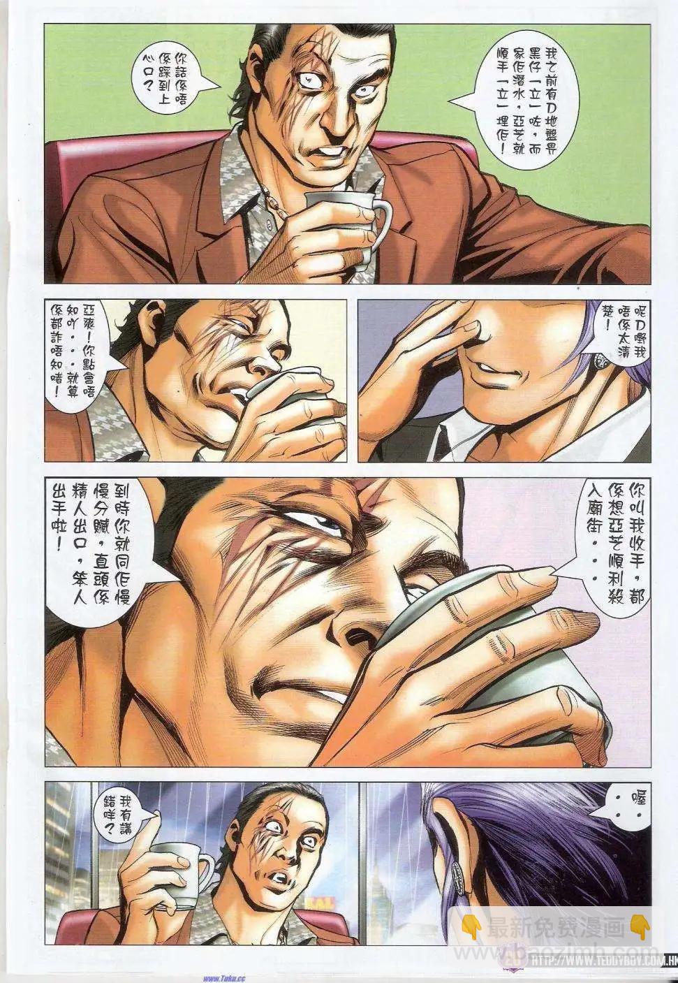 🍸古惑仔 第1453卷 第20页