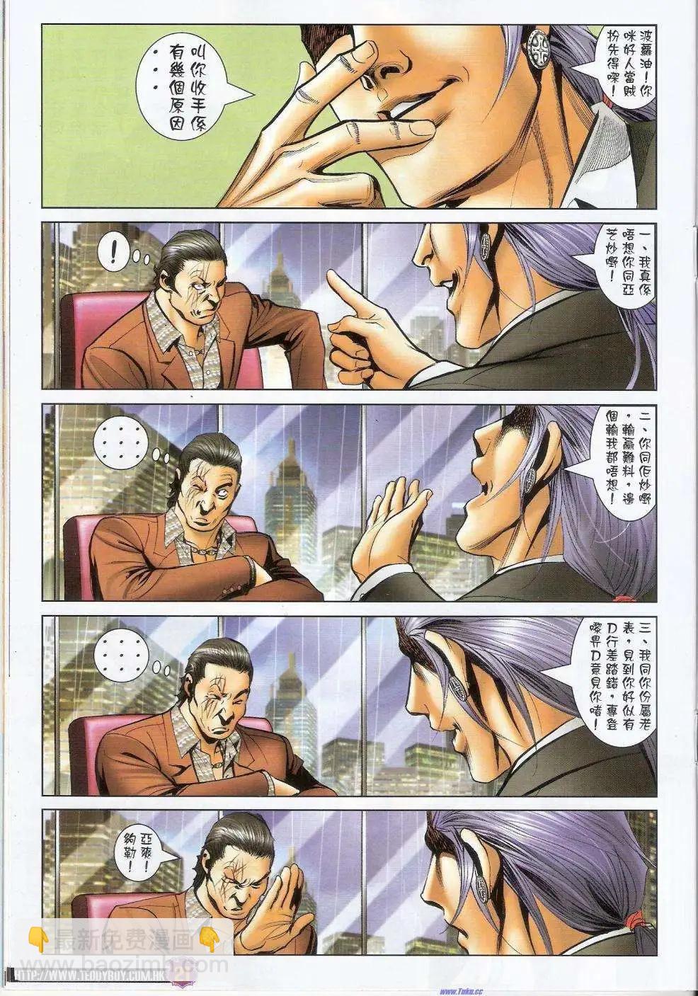🍸古惑仔 第1453卷 第21页