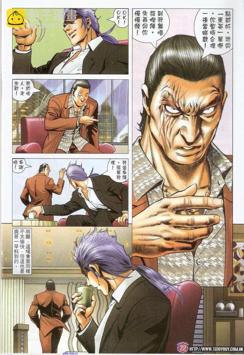 🍸古惑仔 第1453卷 第22页