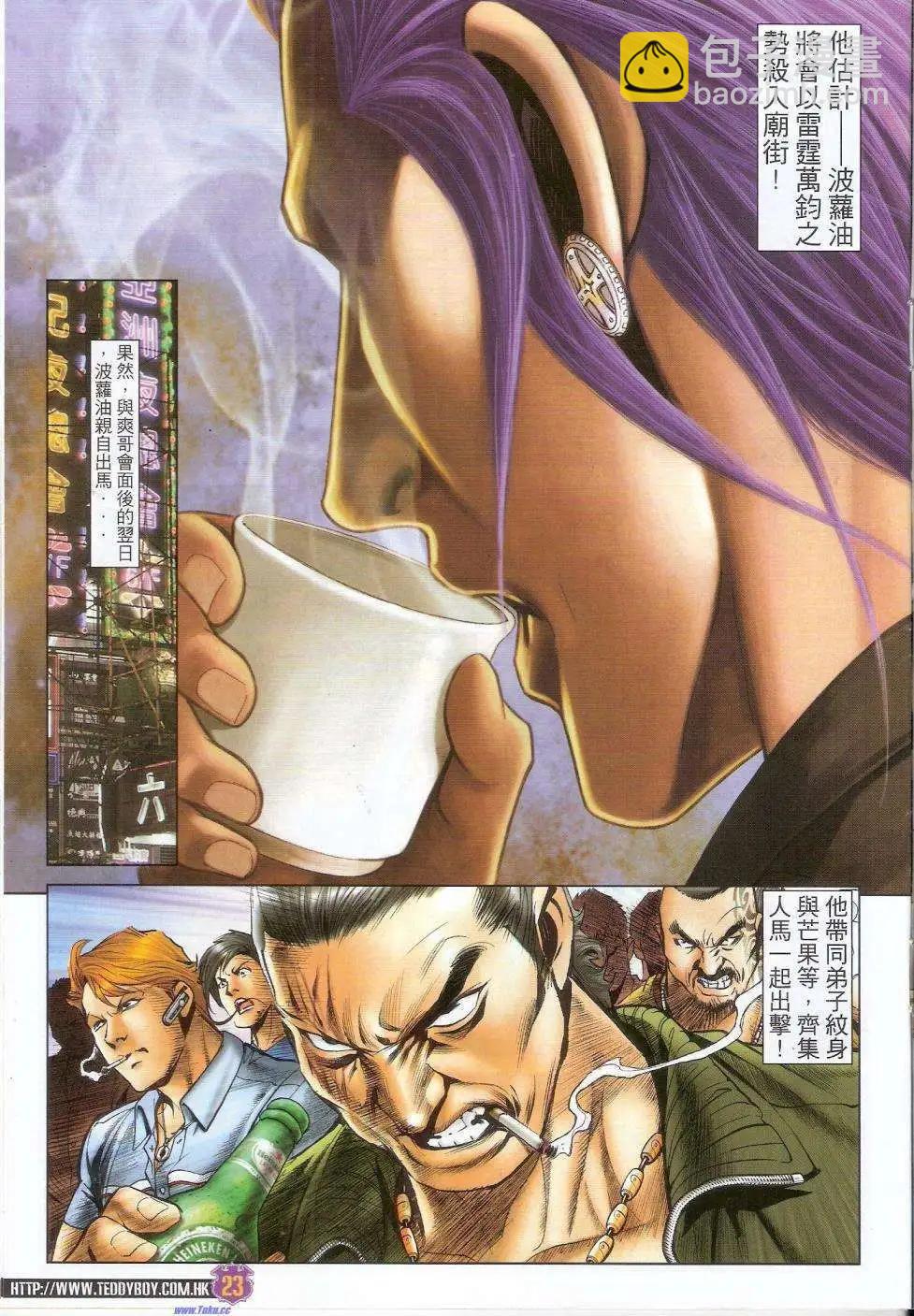 🍸古惑仔 第1453卷 第23页