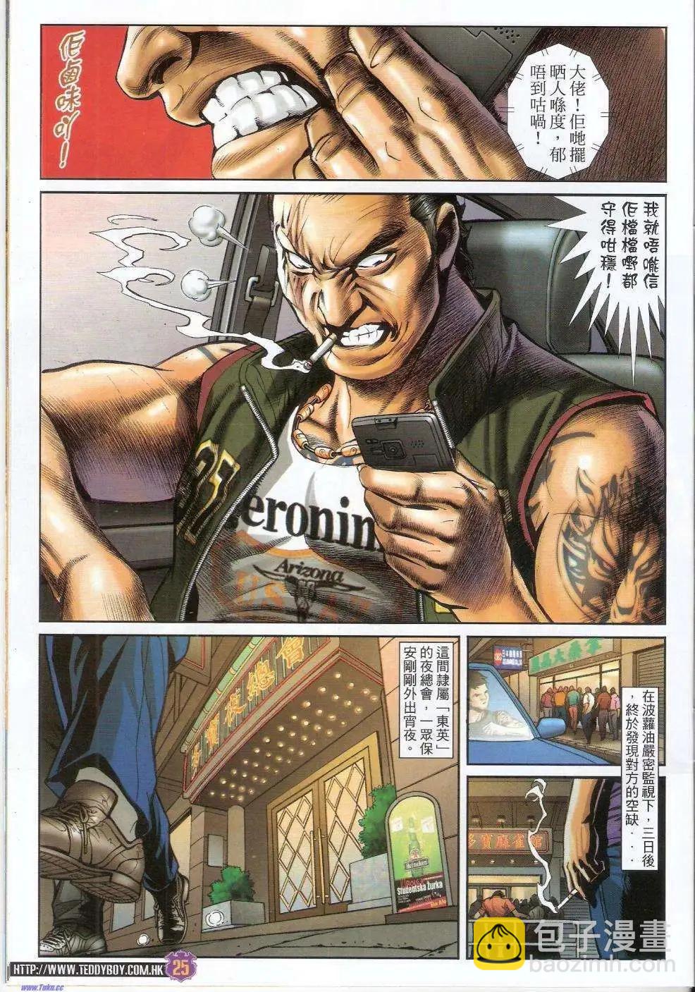 🍸古惑仔 第1453卷 第25页