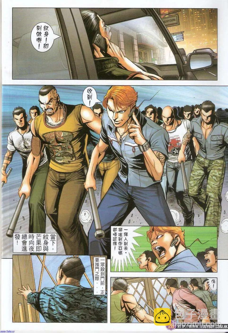 🍸古惑仔 第1453卷 第26页
