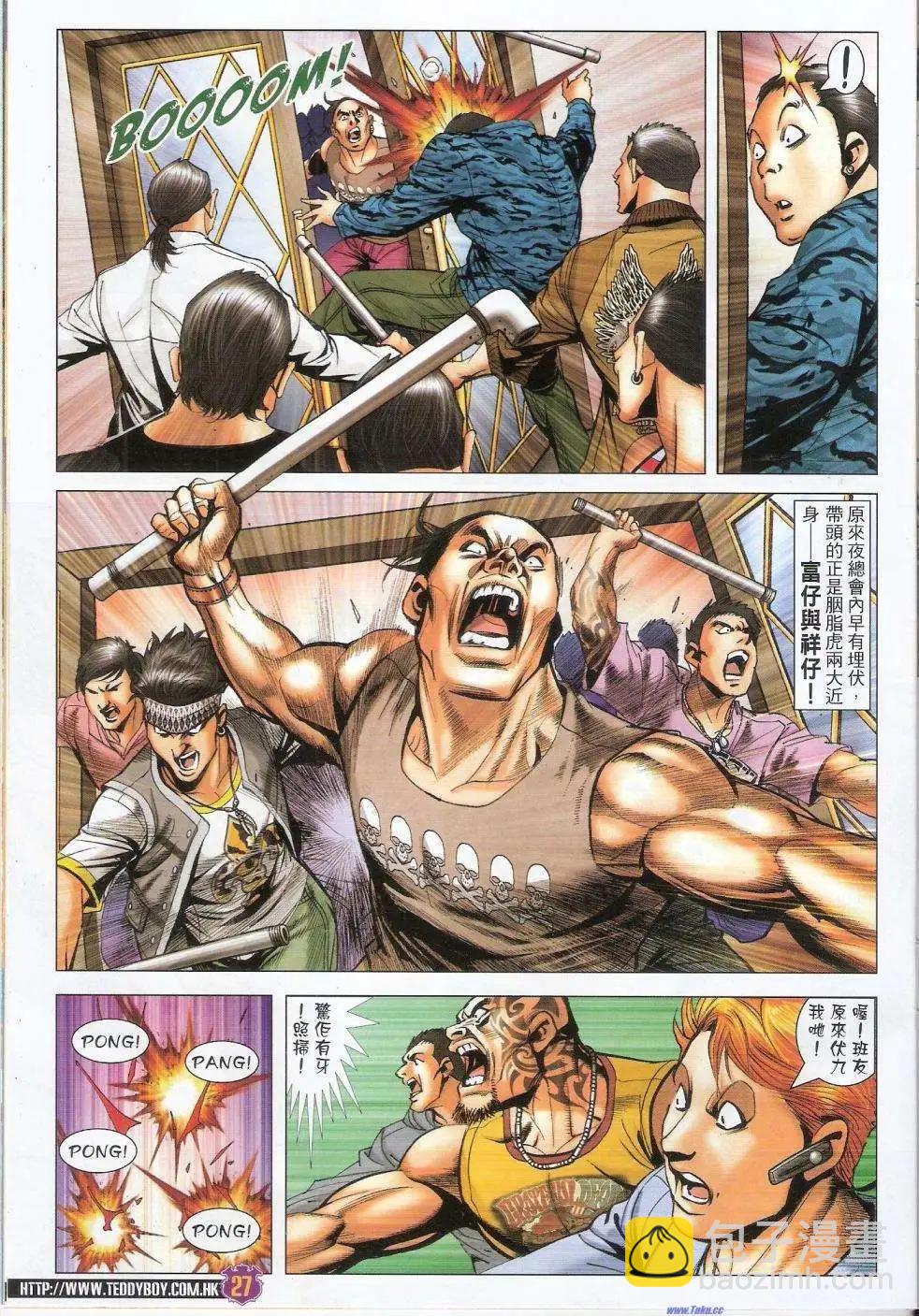 🍸古惑仔 第1453卷 第27页