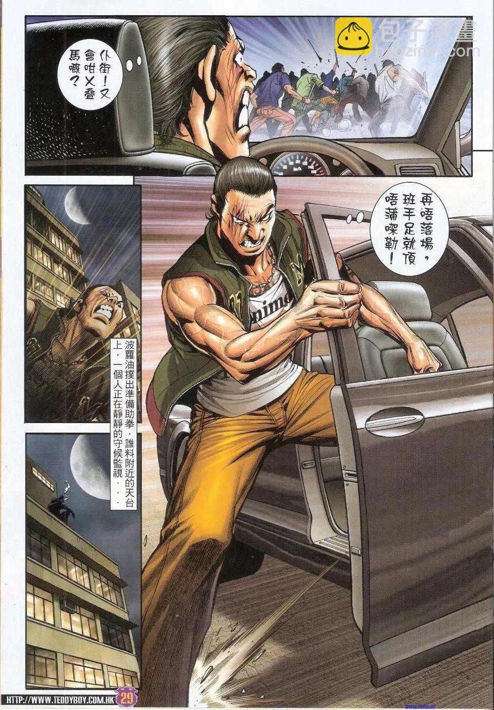 🍸古惑仔 第1453卷 第29页