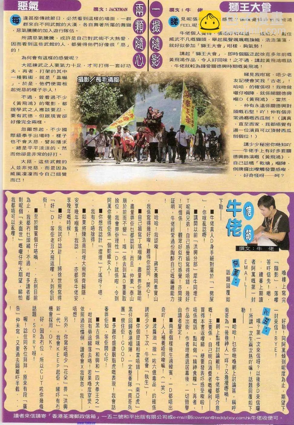 🍸古惑仔 第1453卷 第32页